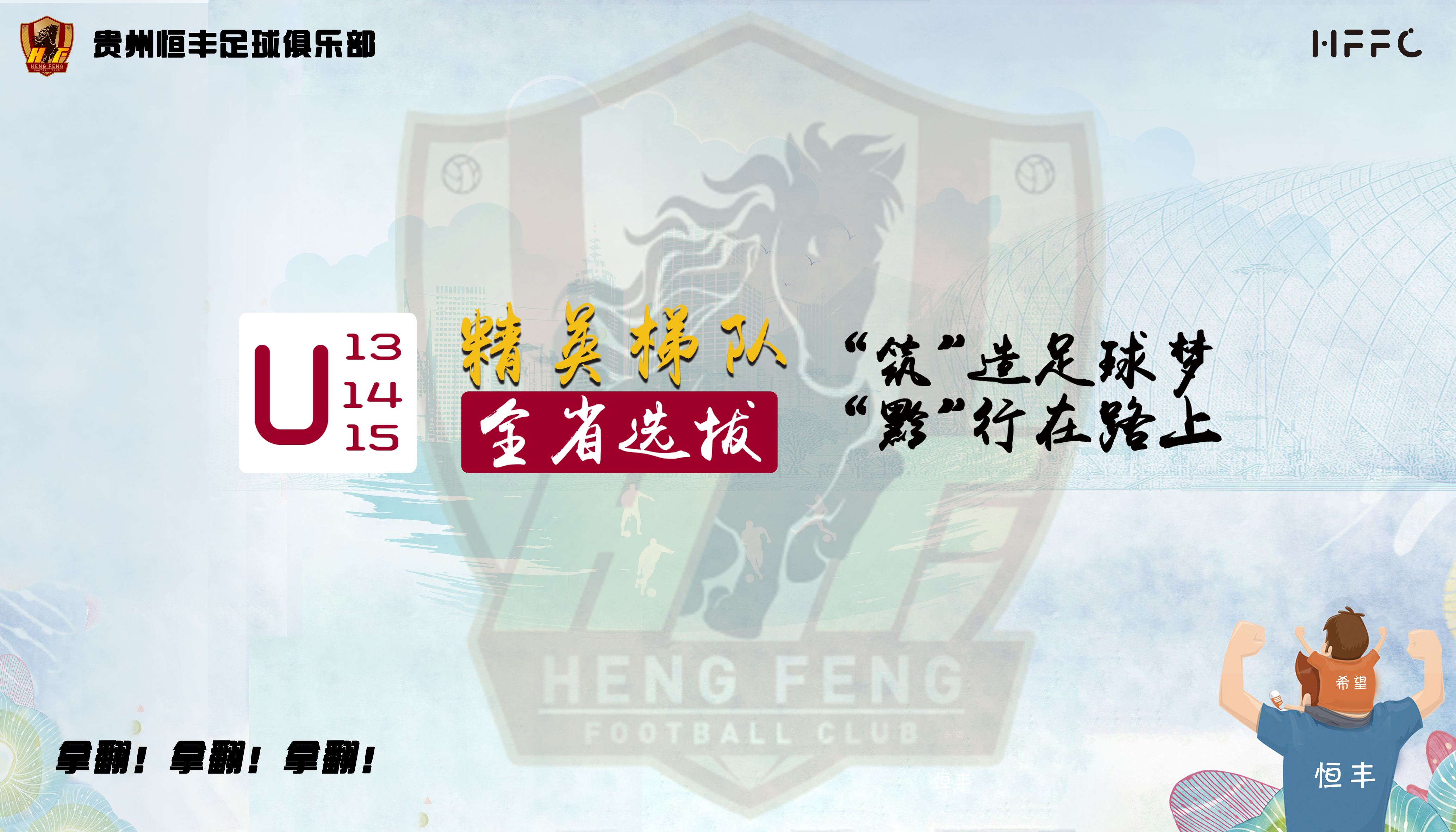 青训招募的要求,青训招生