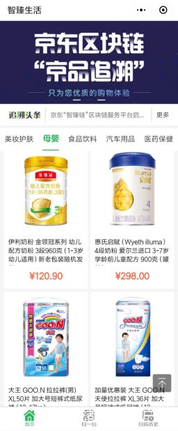 区块链溯源小程序了解一下，微信扫码即可查看商品“身份证”