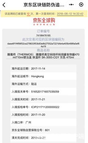 区块链溯源小程序了解一下，微信扫码即可查看商品“身份证”