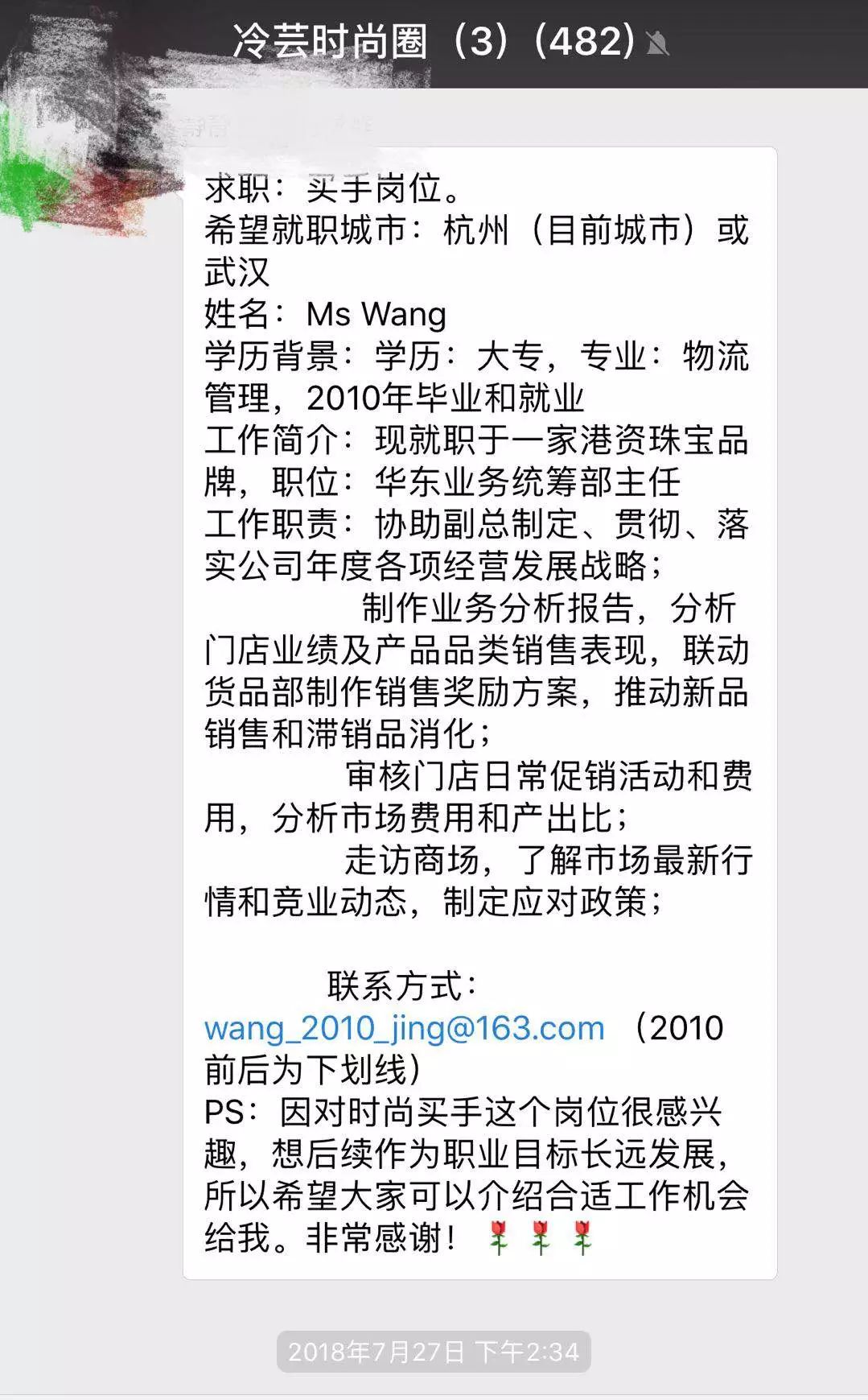 招聘合作：海澜之家、ROCOCO、冷芸时尚等｜奢侈品买手助理、小程序运营、设计师、微博运营、冷芸助手等职位在招