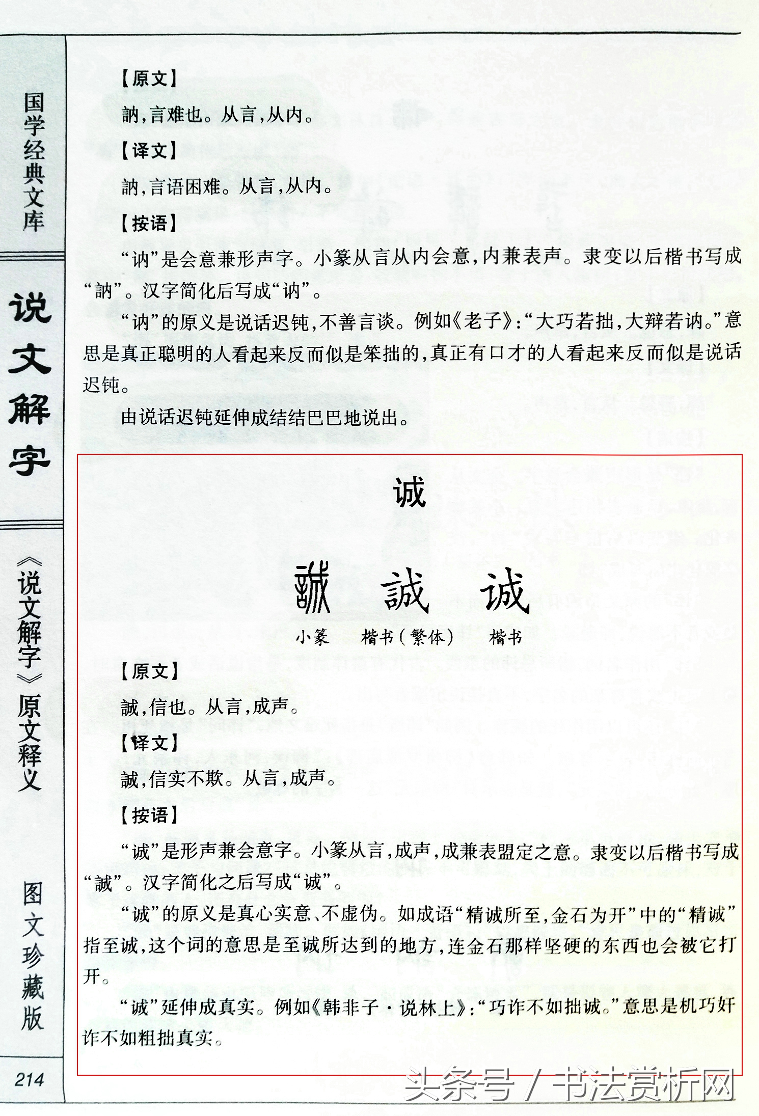 诚字硬笔书法练字,诚字的硬笔书法练习