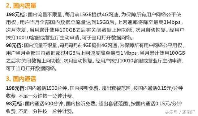 中国联通最新套餐8元无限流量,中国联通0元无限流量套餐
