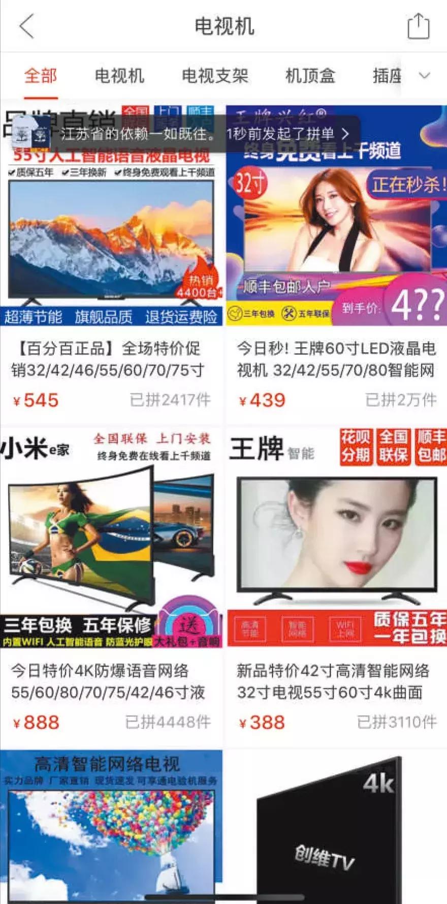 因“山寨门”拼多多被约谈，平台仍有与海信小米等相似产品在售