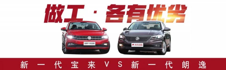 最新宝来和朗逸对比,全新宝来和朗逸发动机对比