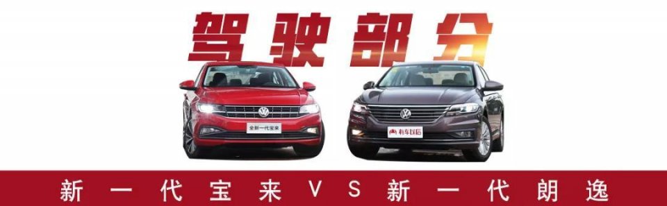 最新宝来和朗逸对比,全新宝来和朗逸发动机对比