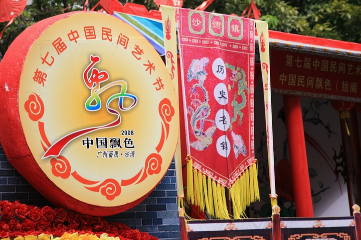 沙湾飘色巡游地点,沙湾古镇非遗文化有哪些