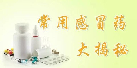 孕妇常用的感冒药,常用感冒药如何搭配