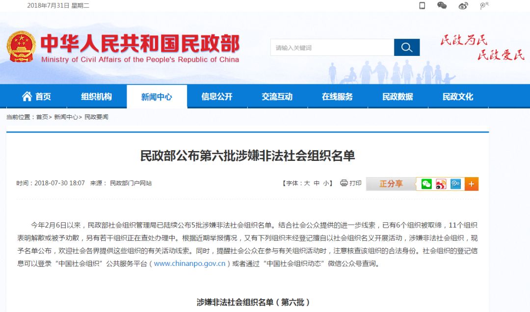 民政部公布10家非法社会组织名单,民政部曝光8家涉嫌非法社会组织