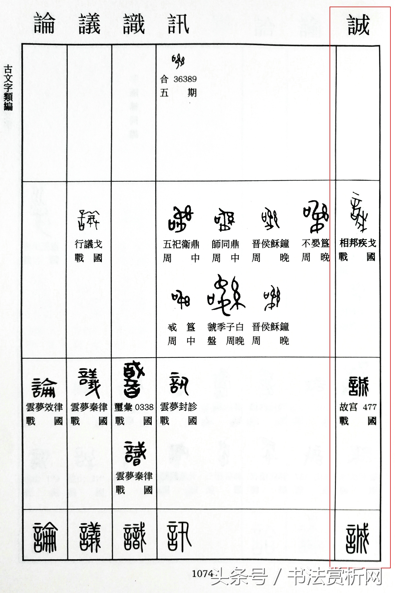 诚字硬笔书法练字,诚字的硬笔书法练习