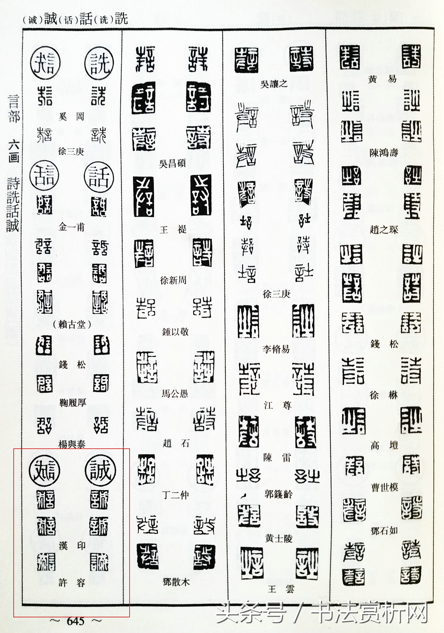诚字硬笔书法练字,诚字的硬笔书法练习