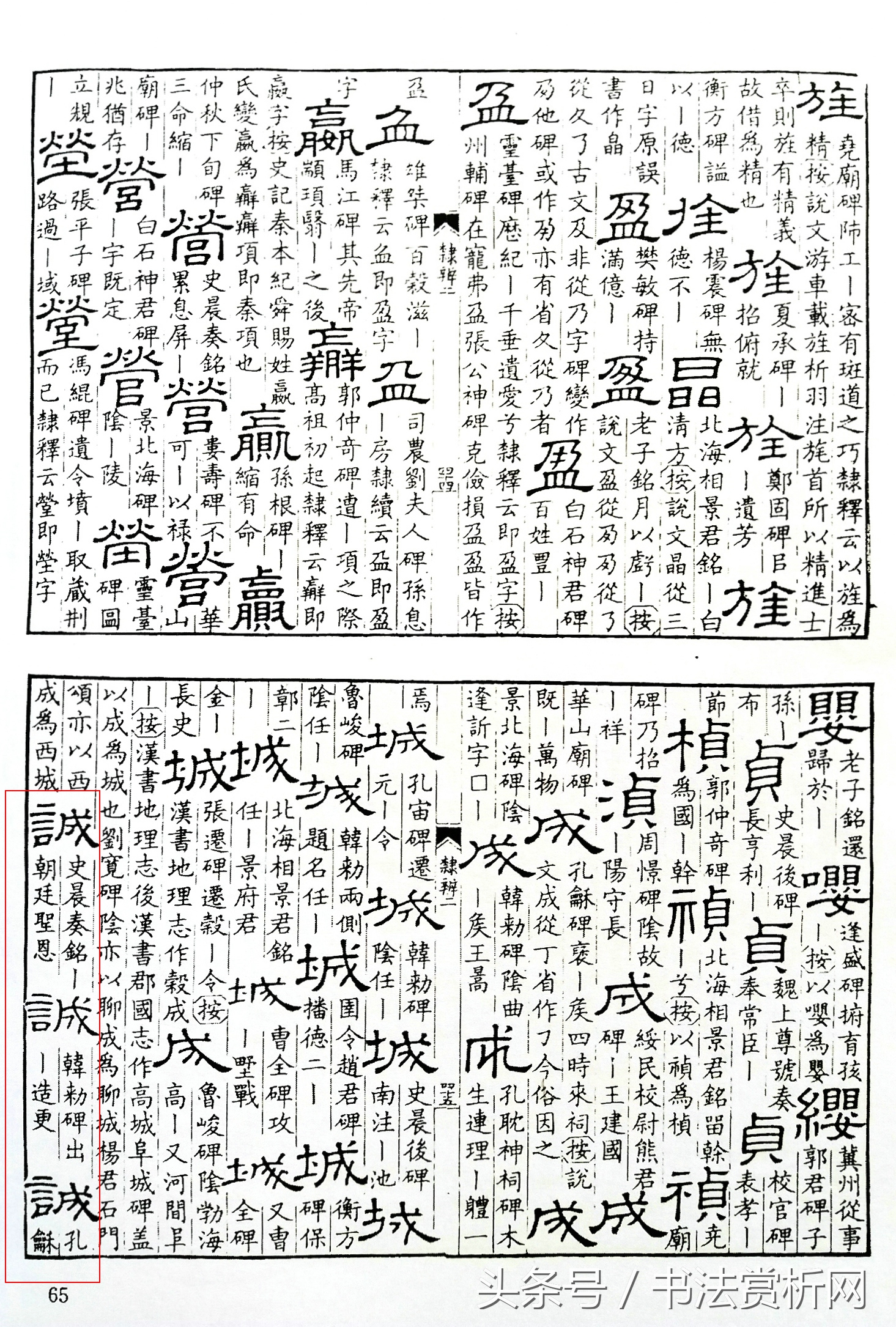 诚字硬笔书法练字,诚字的硬笔书法练习