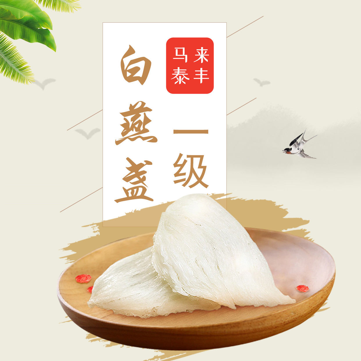 嘉薇好物｜每天一碗燕窝，轻松养出“少女肌”