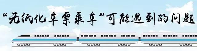 高铁票如何自助取票机取纸质票,高铁纸质票取票流程