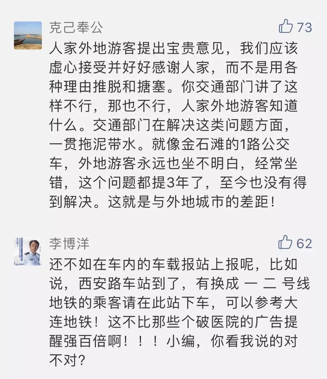 大连公交引发争议,大连公交最新官方消息