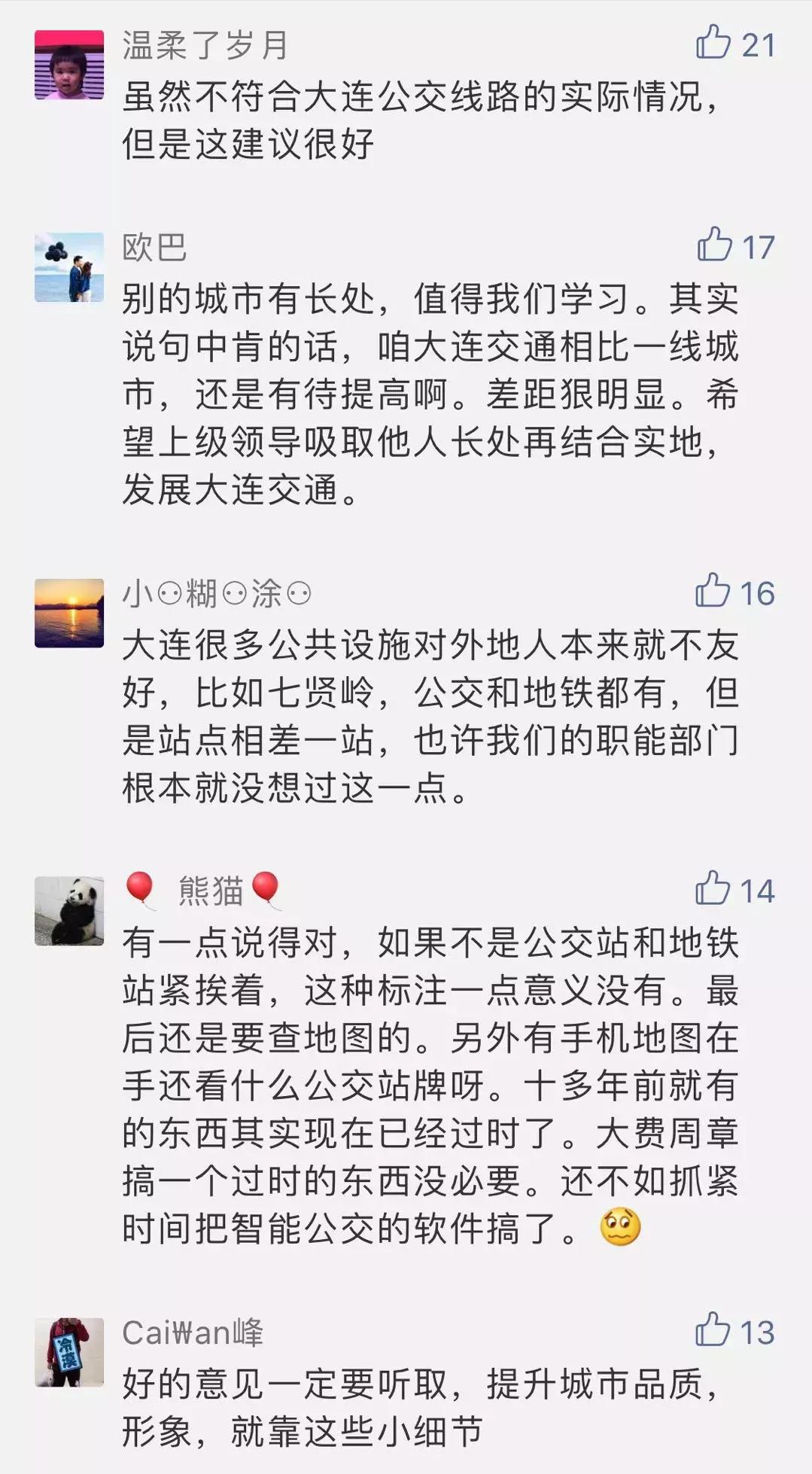 大连公交引发争议,大连公交最新官方消息