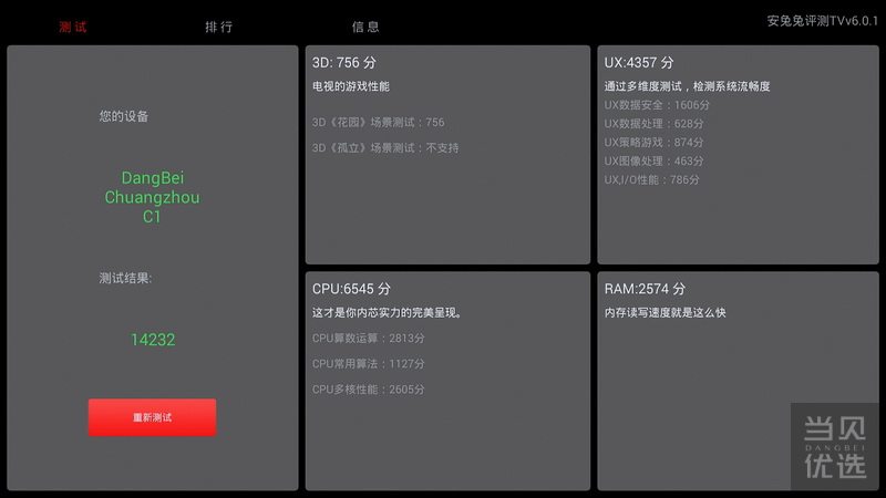 性价比之选,创舟盒子C1体验