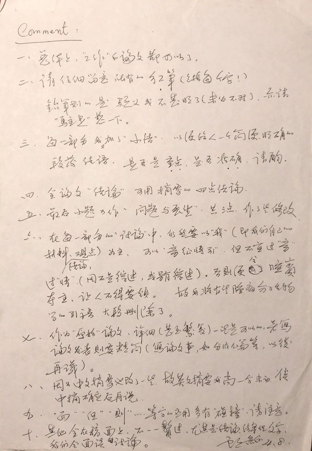 郎景和院士关爱女性系列,郎景和谈恩师