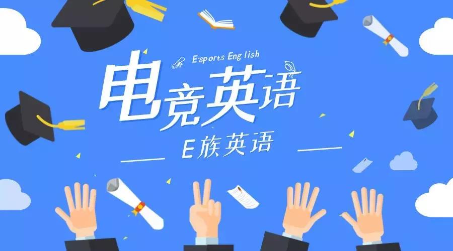 电竞E族:爱学习的E族小伙伴,好消息来啦!