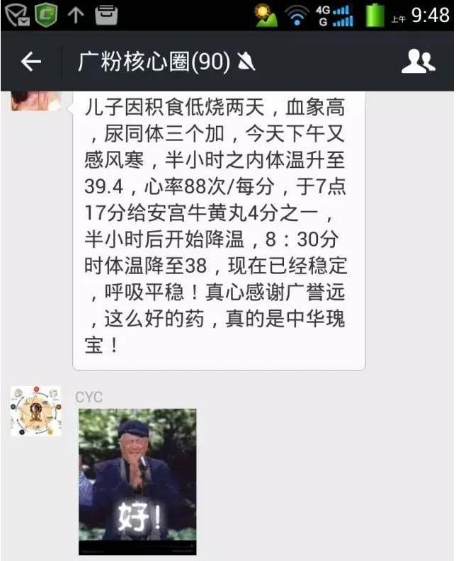 神秘富豪全国登报求一药