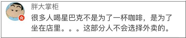 what？！星巴克可以点外卖了？网友：我们就是喜欢在店里拍照啊……