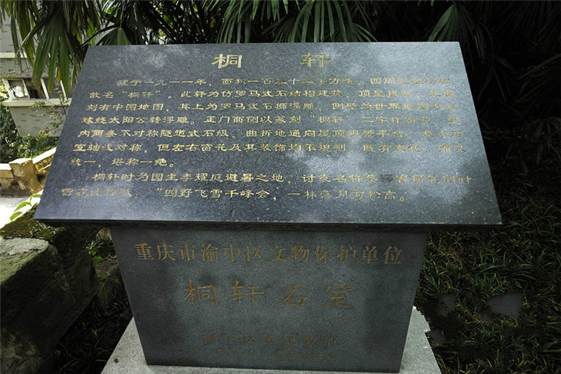 重庆鹅岭公园的石屋,鹅岭公园石屋