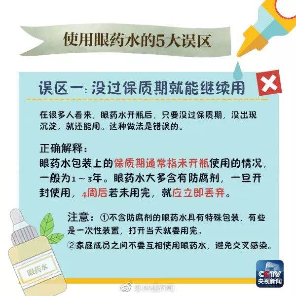 眼药水滴进眼睛怎么治疗,眼药水滴到瞳孔怎么办