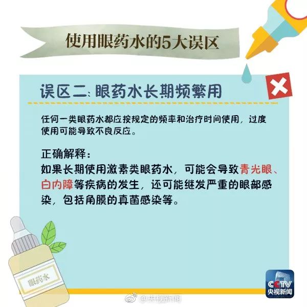 眼药水滴进眼睛怎么治疗,眼药水滴到瞳孔怎么办