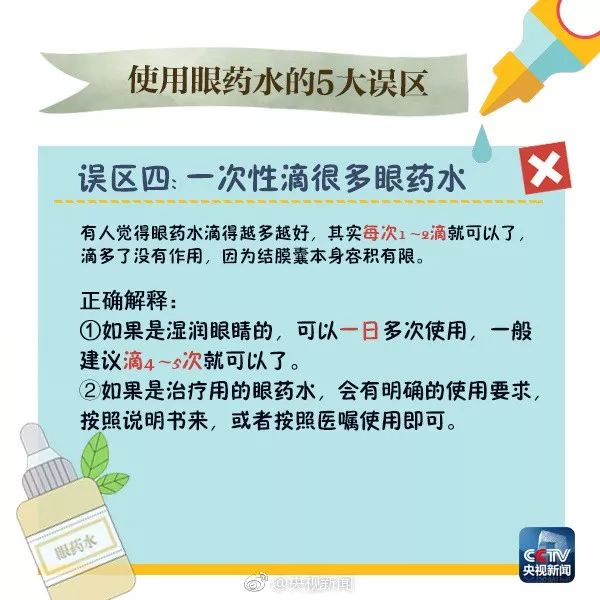 眼药水滴进眼睛怎么治疗,眼药水滴到瞳孔怎么办