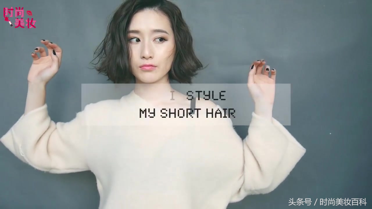时尚短发打理教程,时尚短发发型修剪教程