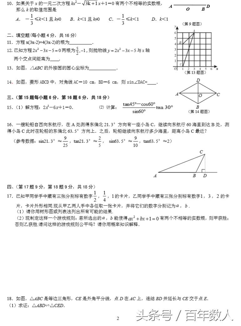 九年级数学试卷压轴题讲解,九年级数学高分突破试卷答案