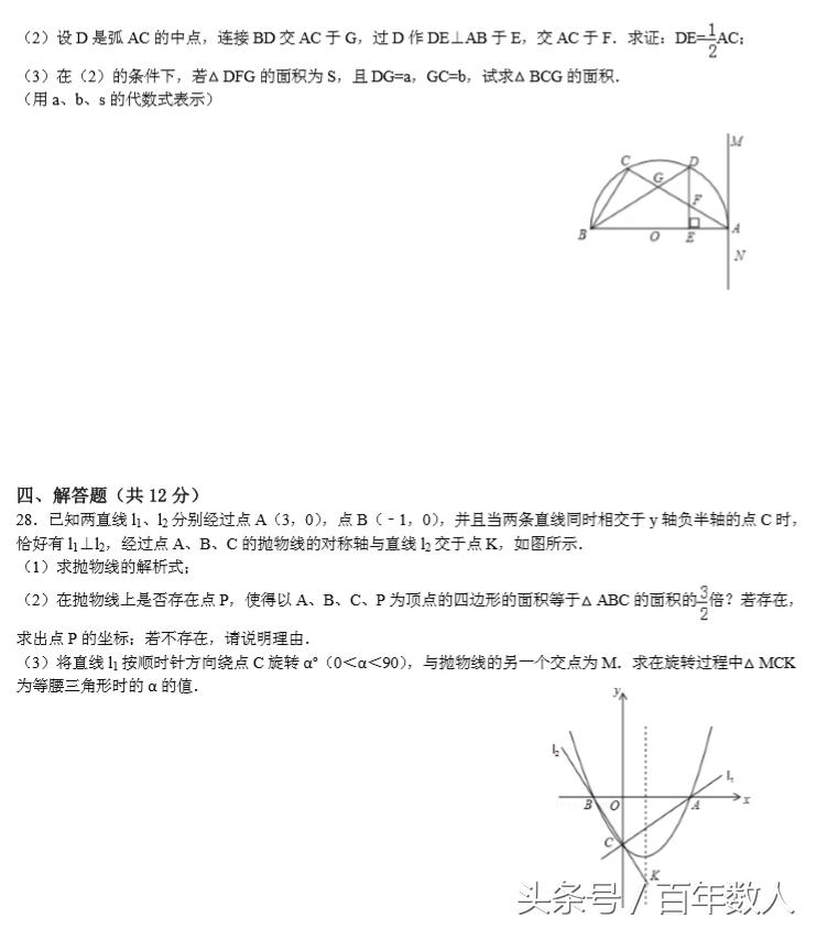 九年级数学试卷压轴题讲解,九年级数学高分突破试卷答案