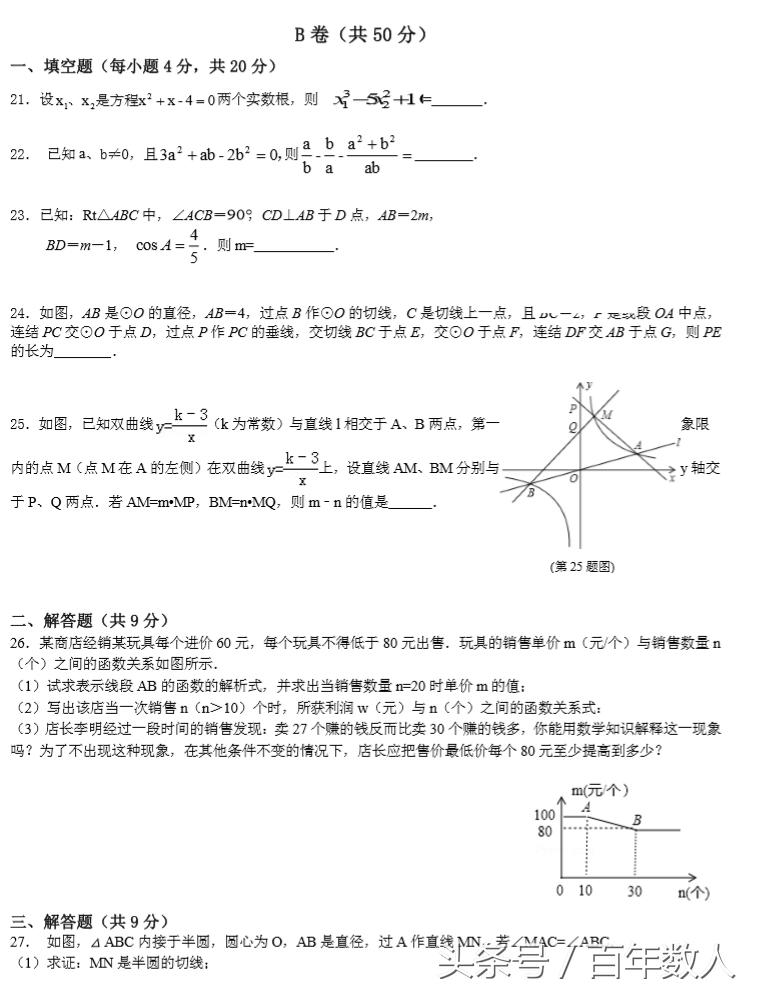 九年级数学试卷压轴题讲解,九年级数学高分突破试卷答案