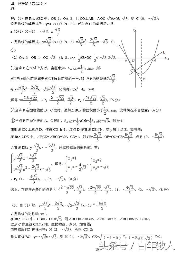 九年级数学试卷压轴题讲解,九年级数学高分突破试卷答案