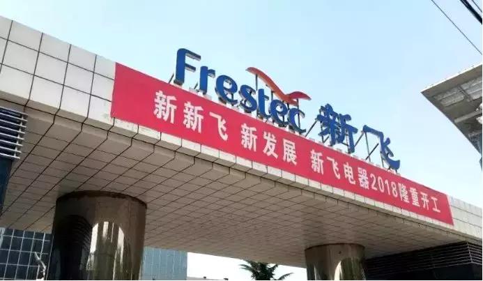 冰箱新飞双开门,新飞冰箱被康佳收购了吗