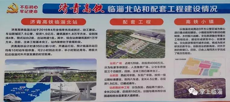 济青高铁站临淄北站,济青高铁临淄北站什么时候通车