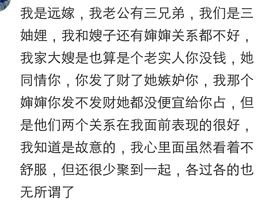 你和妯娌怎么相处,你和你妯娌的关系还好吗