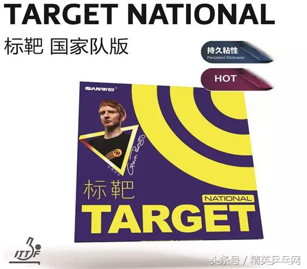 持久粘性,球无虚发!三维二代国家队版标靶的宣告!