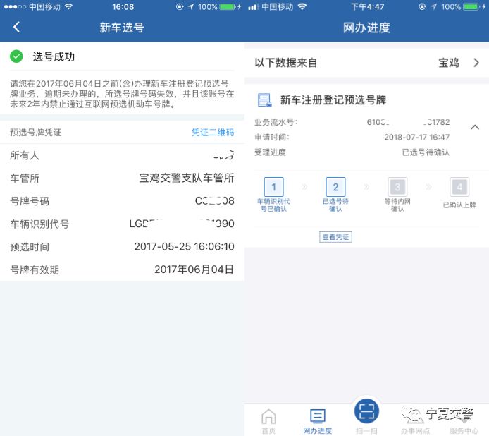 新车线上12123预选号牌流程,12123新车车牌选号流程