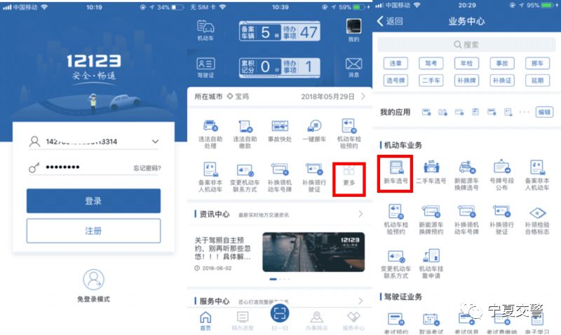 新车线上12123预选号牌流程,12123新车车牌选号流程