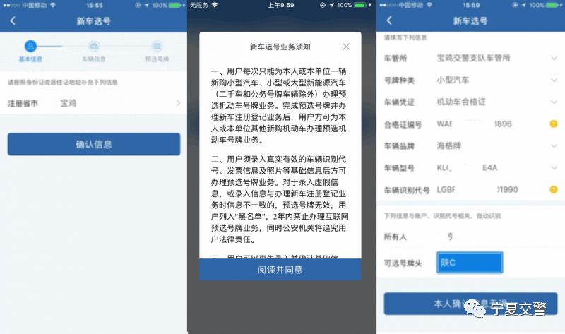 新车线上12123预选号牌流程,12123新车车牌选号流程