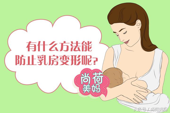 产后哺乳期胸部严重下垂怎么办,哺乳期结束后如何恢复胸部