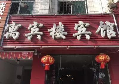 四川邛崃最出名酒店,邛崃十大顶级酒店排名榜