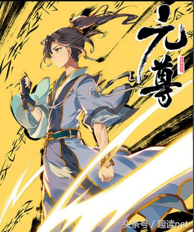 如何评价天蚕土豆的小说元尊,天蚕土豆网络小说元尊读后感