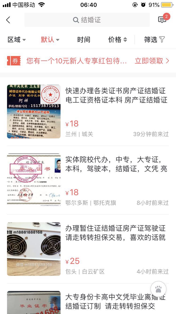 闲置物品二手交易平台骗局,闲置物品交易是骗局吗