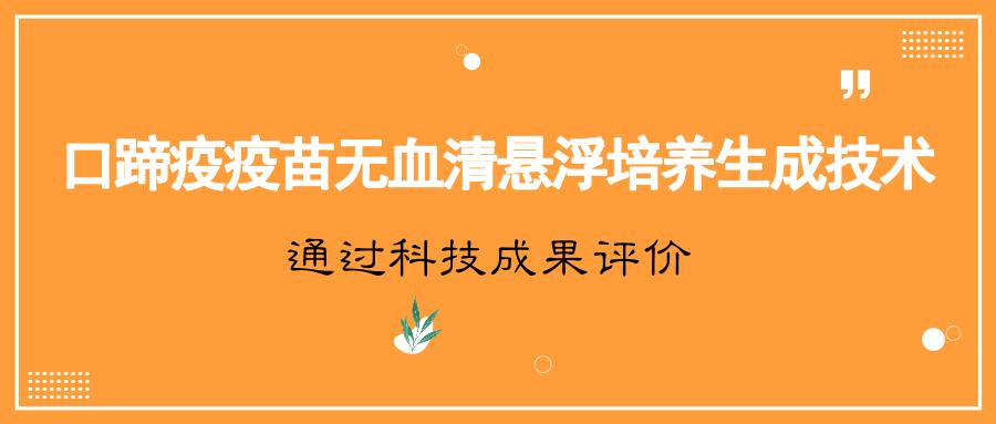 口蹄疫疫苗产生抗体,口蹄疫疫苗制备