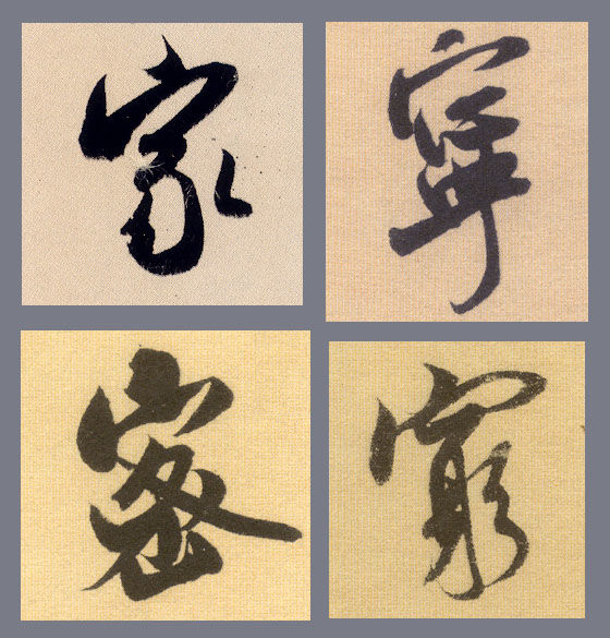 毛笔行书入门基本笔画写法,毛行书基本笔画的写法