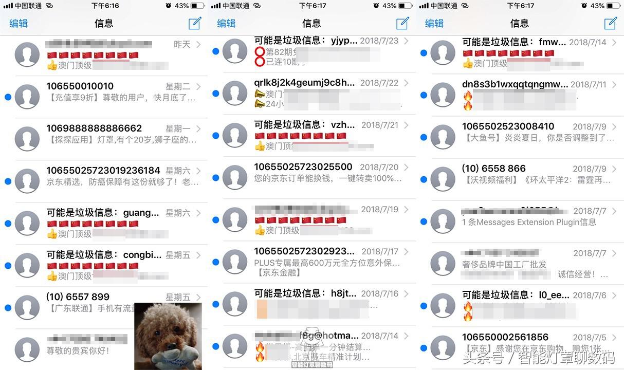 iphone最好的屏蔽垃圾短信功能,iphone有垃圾短信拦截功能吗