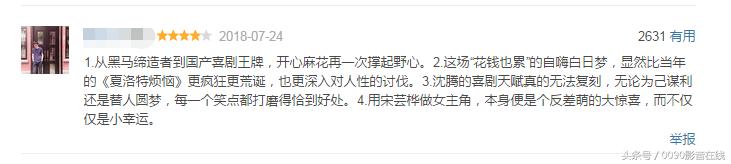 王思聪怎么看西虹市首富,当王思聪