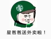 what？！星巴克可以点外卖了？网友：我们就是喜欢在店里拍照啊……