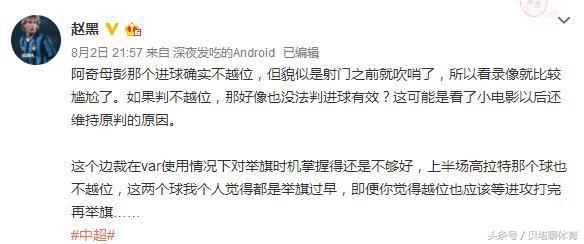 边裁不举旗主裁吹越位,边裁不举旗主裁吹犯规